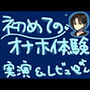 TENGAポケットで新世界探訪！ナタデココみたいな四角いエッジでプリプリ高刺激な新触感オナニー！くちゅ音実演オナニー＆レビュー〜BLOCK EDGE編〜