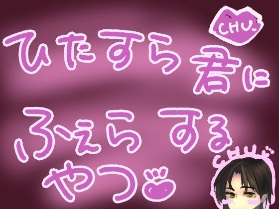 ひたすらバキュームフェラされるやつ(もすか)