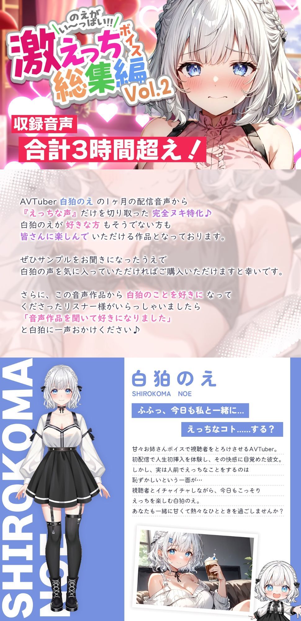 サンプル画像1:【早期購入特典あり＆誕生月割引中】白狛のえの激えっちボイス総集編vol.2(のえぼいす) [d_569503]