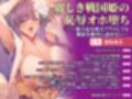 【オホ堕ち特化】圧倒的ギャップの敗北＆快楽堕ち 下品な声で喘ぎまくり無様オホシリーズ【総集編】