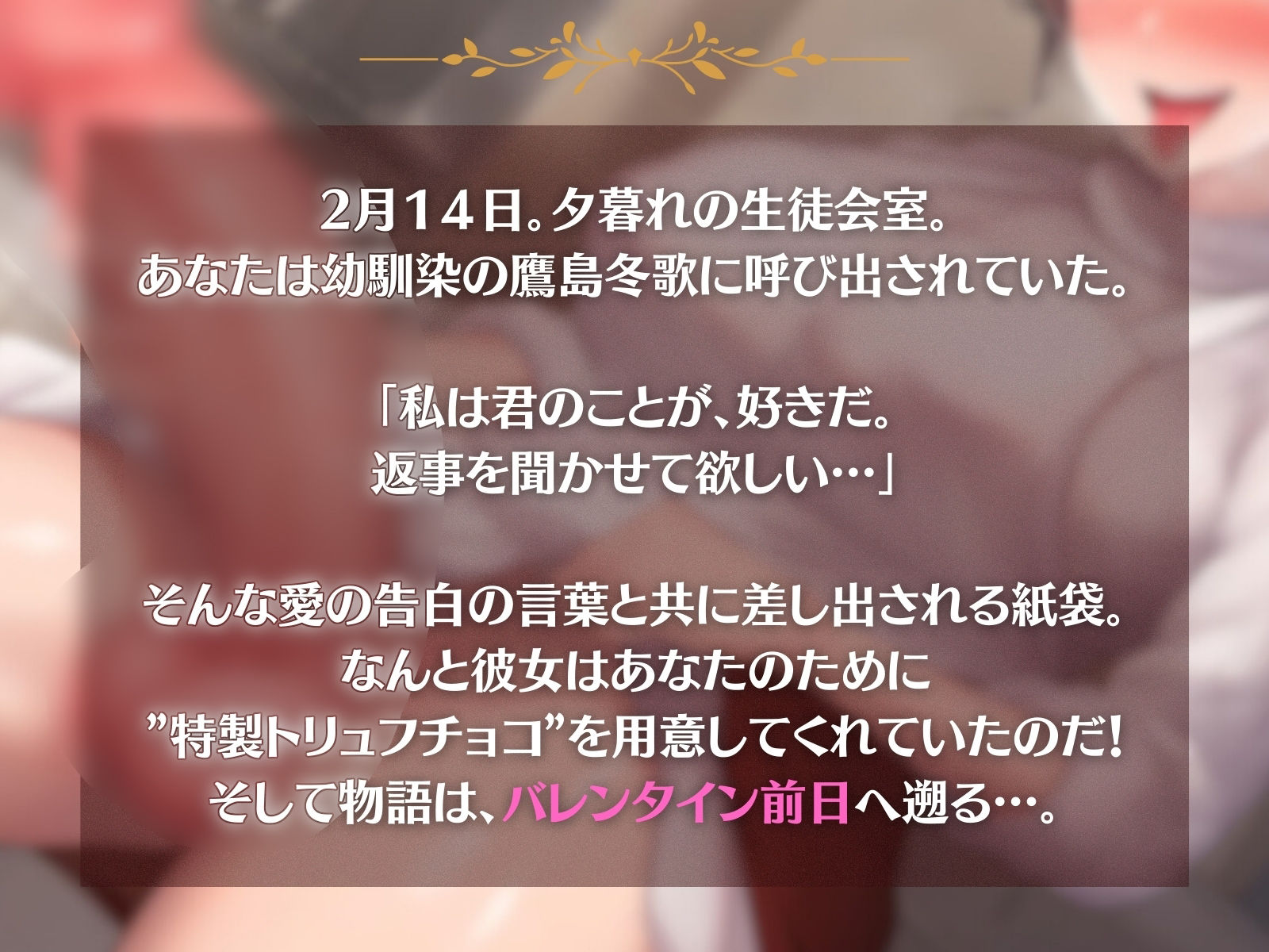 サンプル画像3:はっぴーふたなりばれんたいん！(ファムファタール総合案内所) [d_569803]