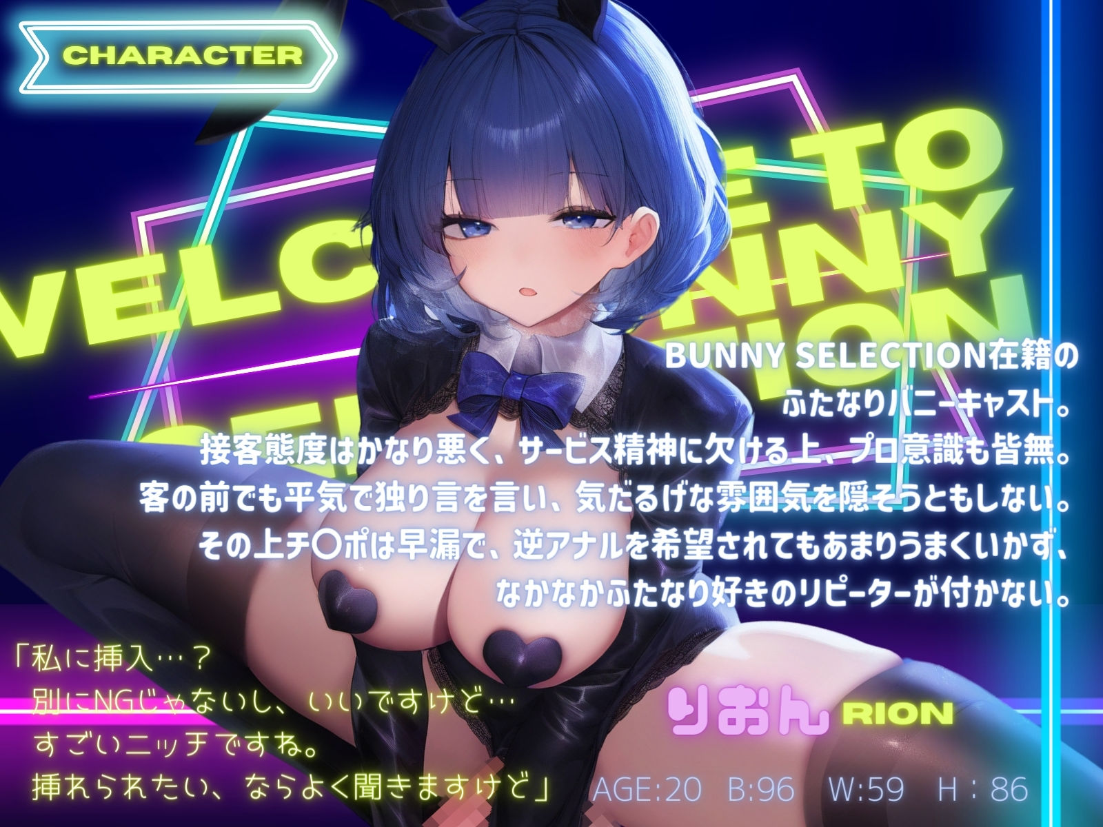 サンプル画像1:WELCOME TO BUNNY SELECTION(ファムファタール総合案内所) [d_569828]