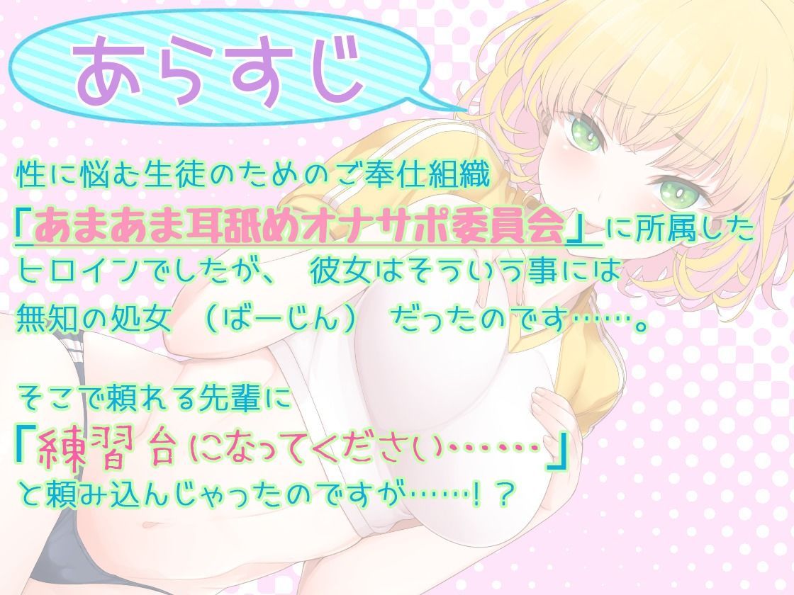 【バイノーラルASMR】あまあま耳舐めオナサポ委員会 画像1