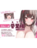 【甘サド×授乳】ず〜〜っとおっぱい吸わせる達観赤ちゃん扱いで’お漏らし（射精）癖’を植え付けてくれる、甘々いじわる系10代彼女ママ♪