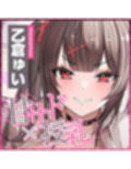 【甘サド×授乳】ず〜〜っとおっぱい吸わせる達観赤ちゃん扱いで’お漏らし（射精）癖’を植え付けてくれる、甘々いじわる系10代彼女ママ♪