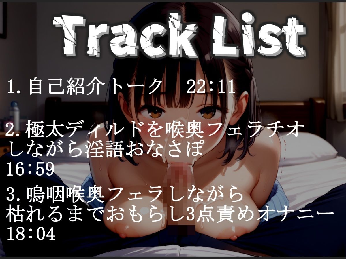 サンプル画像4:55分越え！【新作価格】【豪華なおまけあり】【お●んこ破壊凄テクフェラ】おち〇ぽ汁うめぇぇ..イグイグゥ〜 フェラ好きのオナニー狂ビッチによる淫語喉奥アナコンダフェラでガチイキ連続絶頂おもらし(じつおな専科) [d_569924]