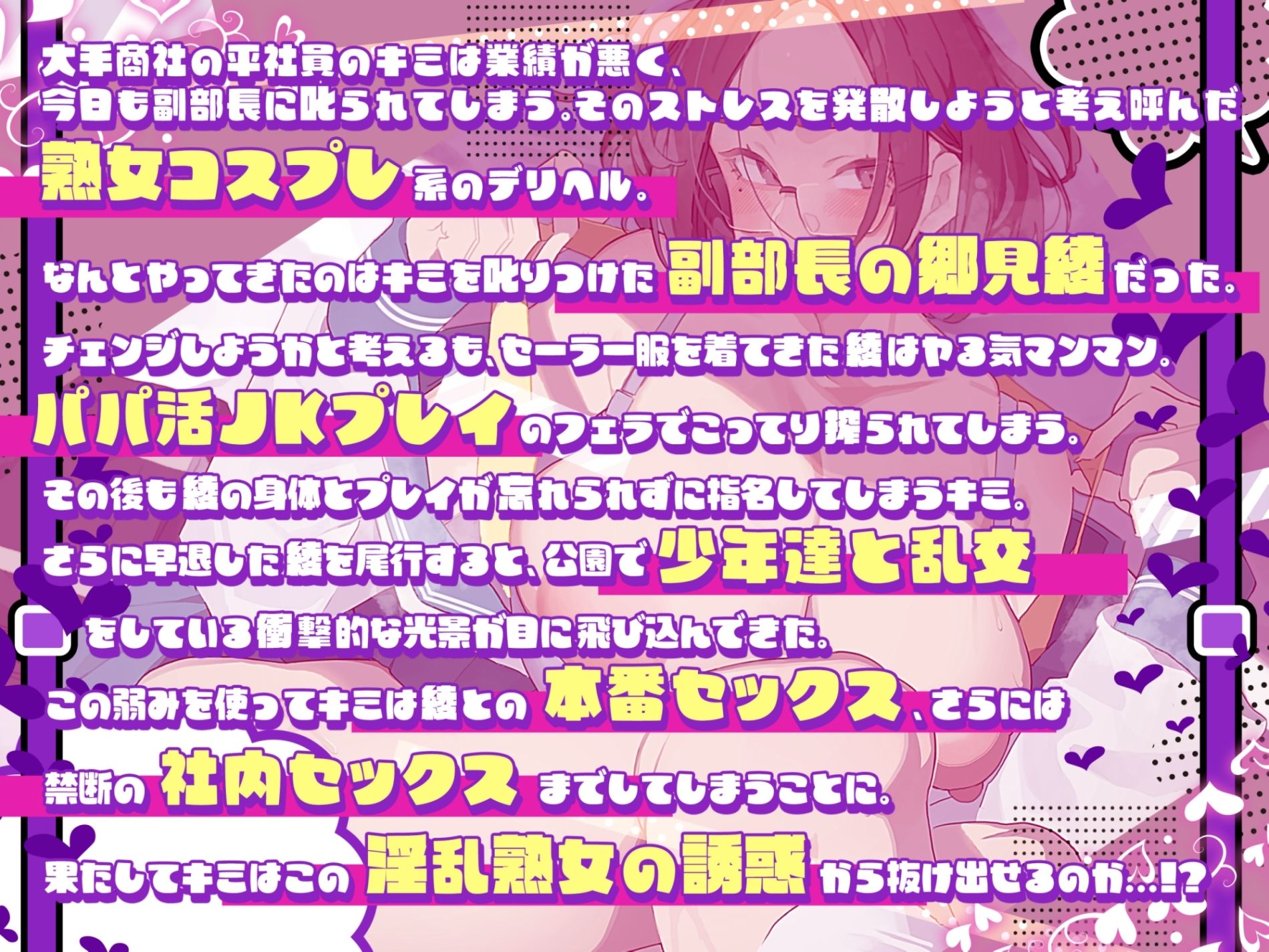 【うわキツ】41歳独身女上司は、セーラー服を着てデリヘル嬢をしている【淫乱熟女】 画像1