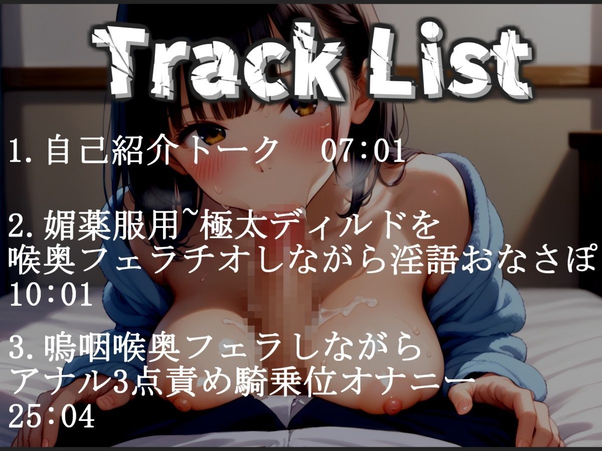 サンプル画像4:【新作価格】【豪華なおまけあり】【初登場＆媚薬凄テクフェラ】Gカップ爆乳ビッチが媚薬を服用して愛液ダラダラ、喉奥まで咥えこむ淫語アナコンダフェラ＆ガチイキ3点責めアナルオナニーで連続絶頂おもらし(じつおな専科) [d_569940]