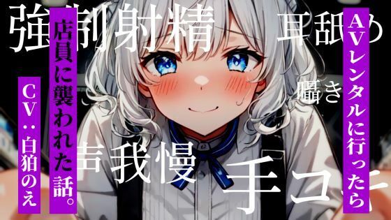 サンプル画像1:AVレンタルに行ったら店員に襲われた話。(のえぼいす) [d_570230]