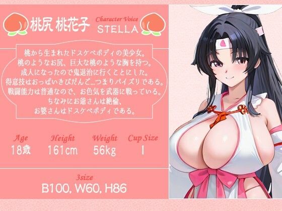 サンプル画像2:【日本エロ昔話】桃から生まれた桃尻桃花子の鬼退治〜鬼の極太金棒なんかに負けないんだからあああ！！〜【犬猿雉鬼/端午の節句】(巨乳大好き屋) [d_570297]