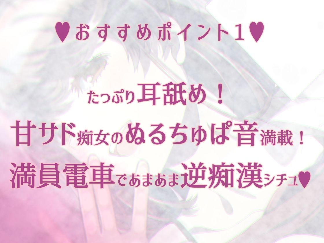 サンプル画像4:【脳蕩耳舐め】甘サド彼女のねっとり逆痴●プレイ〜満淫電車で発射オパ〜イ〜【KU100】(二重スリット) [d_570302]