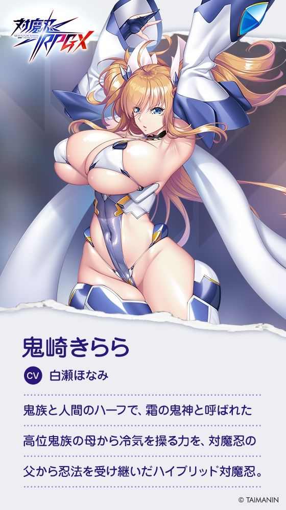 サンプル画像6:【対魔忍RPGX】鬼崎きららASMR〜豊満ボディで全てを叶えてくれる理想のツンデレ彼女〜(Lilith ［リリス］) [d_570436]