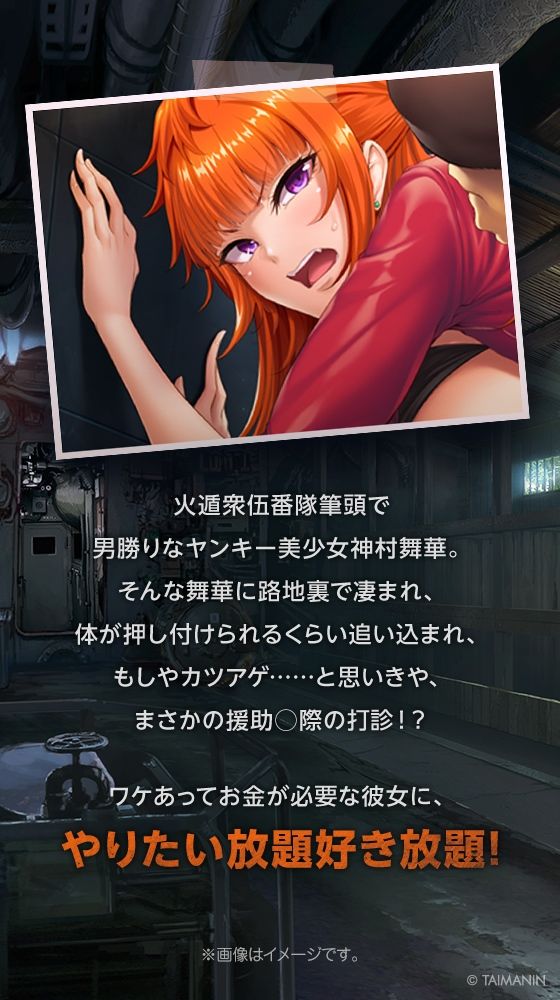【対魔忍RPGX】神村舞華ASMR〜爆炎ヤンキーギャルとパパ活から始まるガチ恋性活〜 画像2