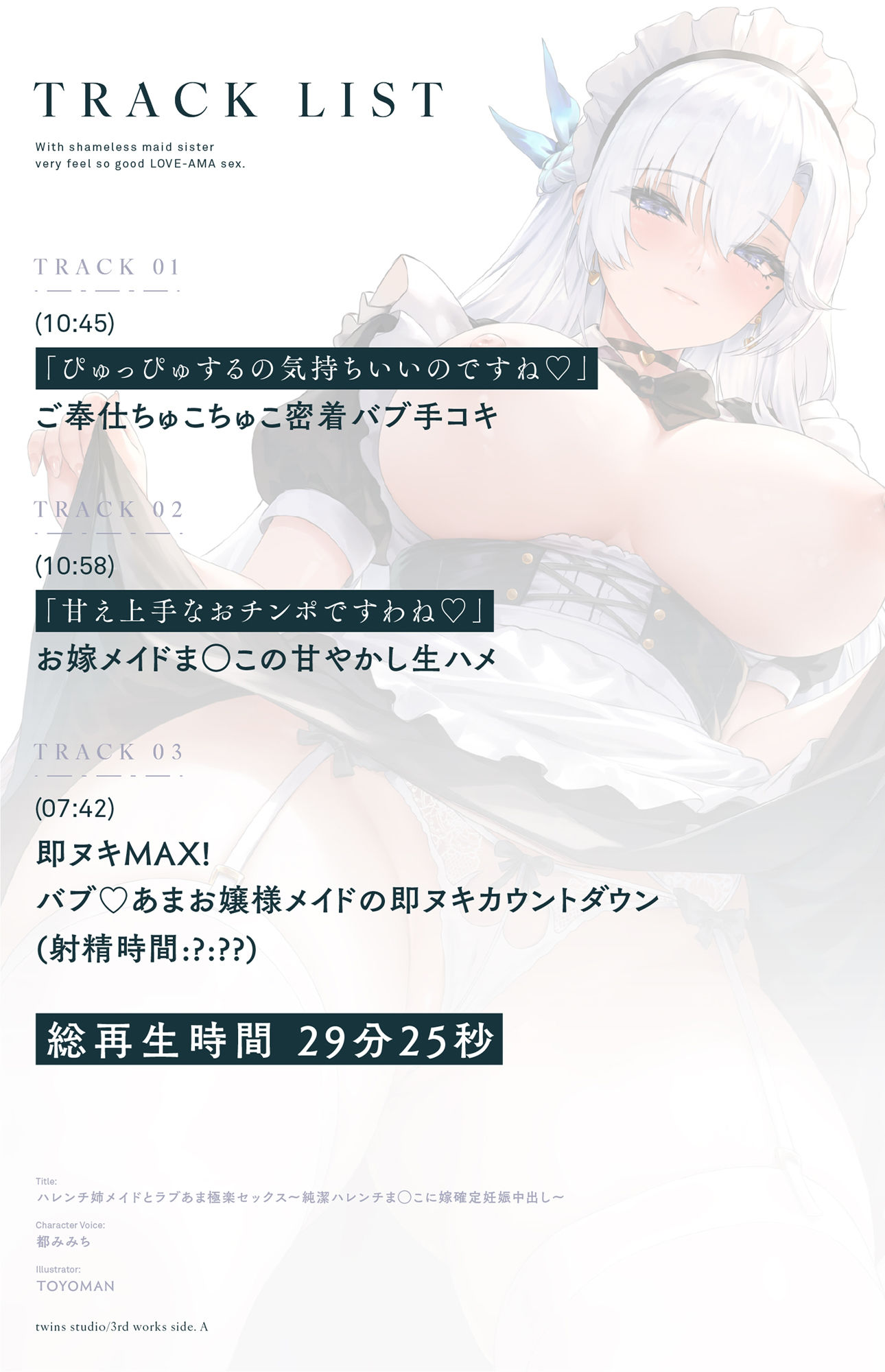 サンプル画像3:【期間限定あまあまSALE40％OFF！】ハレンチ姉メイドとラブあま極楽セックス〜純潔ハレンチま◯こに嫁確定妊娠中出し〜(ついんずstudio) [d_570471]