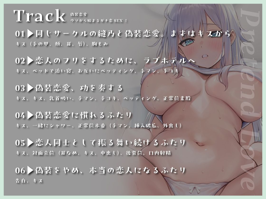 サンプル画像3:偽装恋愛 〜ウソから始まるガチ恋SEX！(あぶそりゅ〜と) [d_570491]