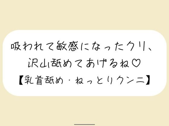 【百合】ここ、広げて見せて？ ー 吸われて敏感になったクリ、沢山舐めてあげるね【百合】ここ、広げて見せて？ ー 吸われて敏感になったクリ、沢山舐めてあげるね【甘々クンニ責め】(みこるーむ)