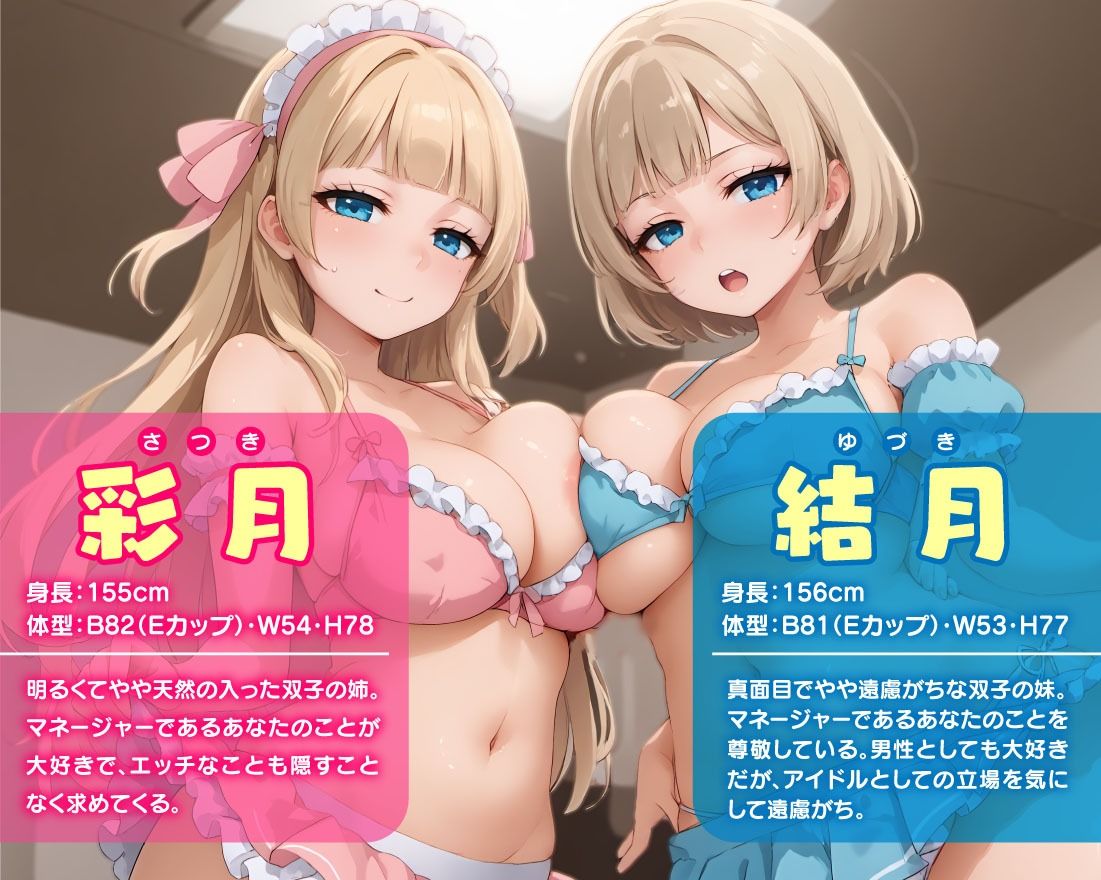 あなただけのおまんこ双子アイドルJK 画像1