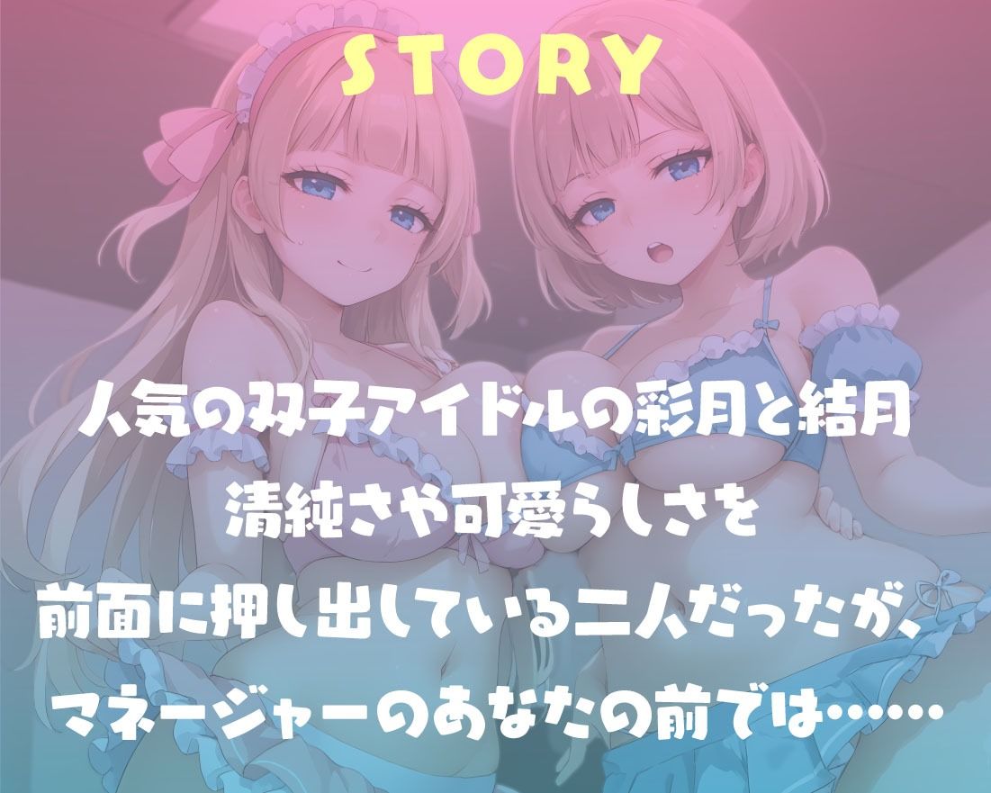 あなただけのおまんこ双子アイドルJK 画像3