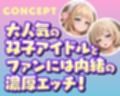 あなただけのおまんこ双子アイドルJK