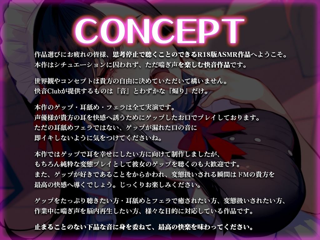 サンプル画像2:【ゲップのお口で耳舐め＆フェラ】清楚メイドにド変態扱いされるM男のご褒美プレイ特化「ゲぇぇ…ゲップの汚い口で喜んでるのきもいですよ」【バイノーラル】(快音Club) [d_570813]