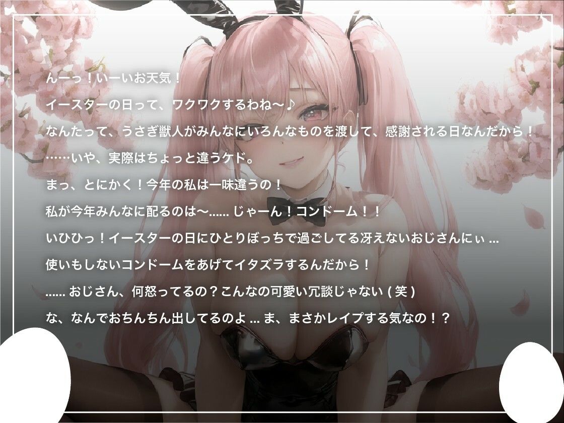 サンプル画像1:メス ○キバニーガールはイースターの日に配ったコンドームを使わずに犯●れる【復活祭/ファンタジー/わからせレ〇プ】(巨乳大好き屋) [d_570934]