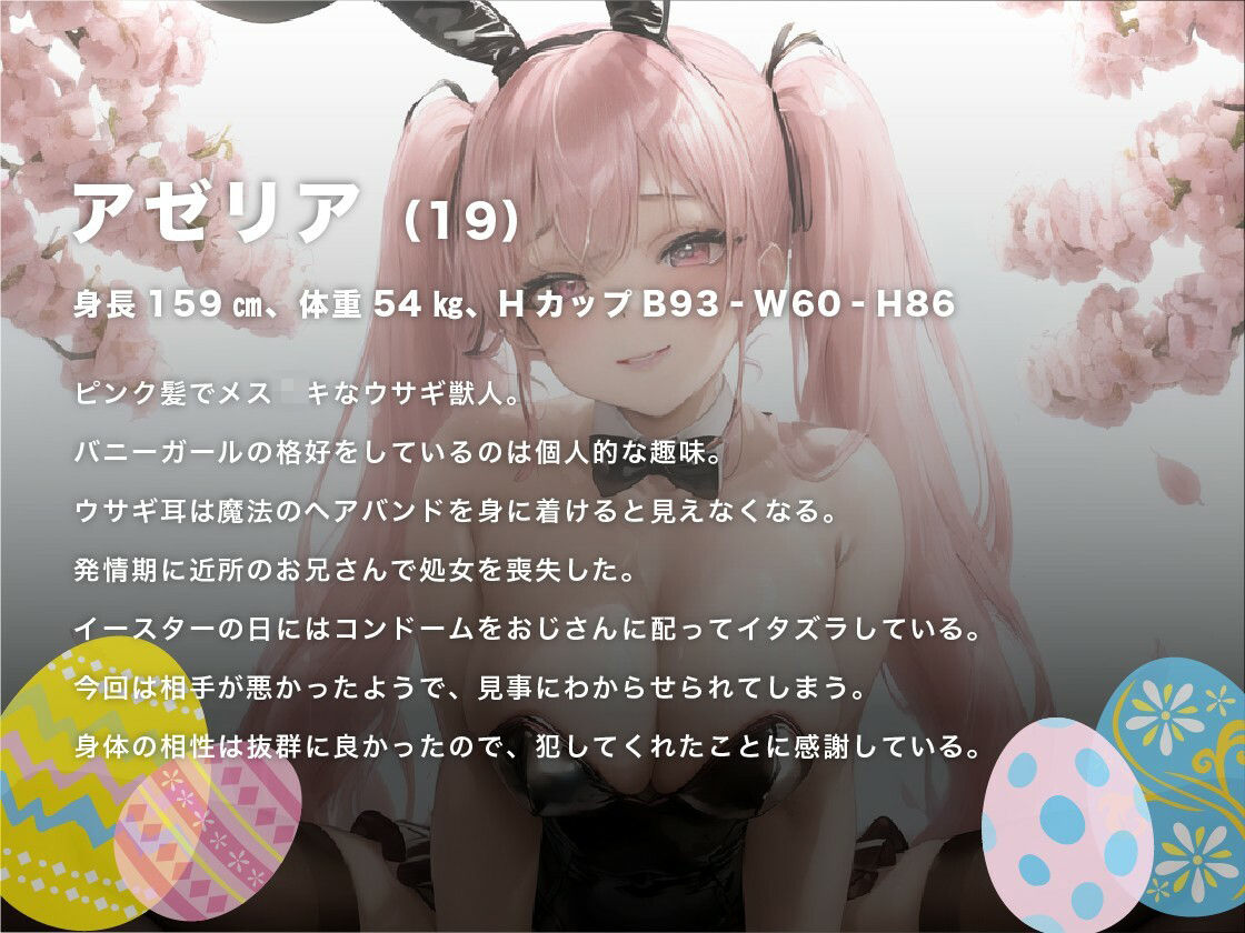 サンプル画像2:メス ○キバニーガールはイースターの日に配ったコンドームを使わずに犯●れる【復活祭/ファンタジー/わからせレ〇プ】(巨乳大好き屋) [d_570934]