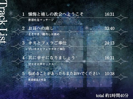 サンプル画像3:【早期購入特典つき】懺悔と癒やしのシスターとのご奉仕エッチ【癒やしセックス・オホ声】(さくらむすび) [d_571086]