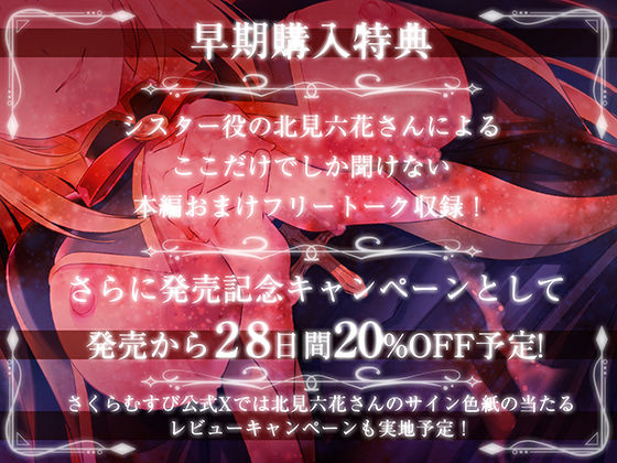 サンプル画像4:【早期購入特典つき】懺悔と癒やしのシスターとのご奉仕エッチ【癒やしセックス・オホ声】(さくらむすび) [d_571086]