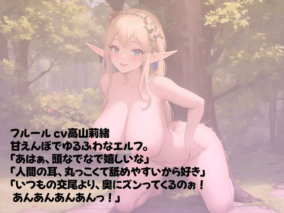 サンプル画像2:ゆるふわエルフは耳責め生ハメがお好き(rino) [d_571173]