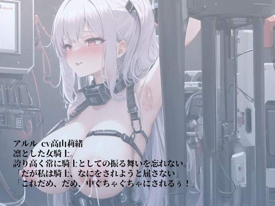 サンプル画像2:強気な女騎士の囚われメス堕ち機械責め(rino) [d_571205]