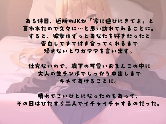 実はあなた一途なモテ生意気J●の愛があふれる中出し 画像1