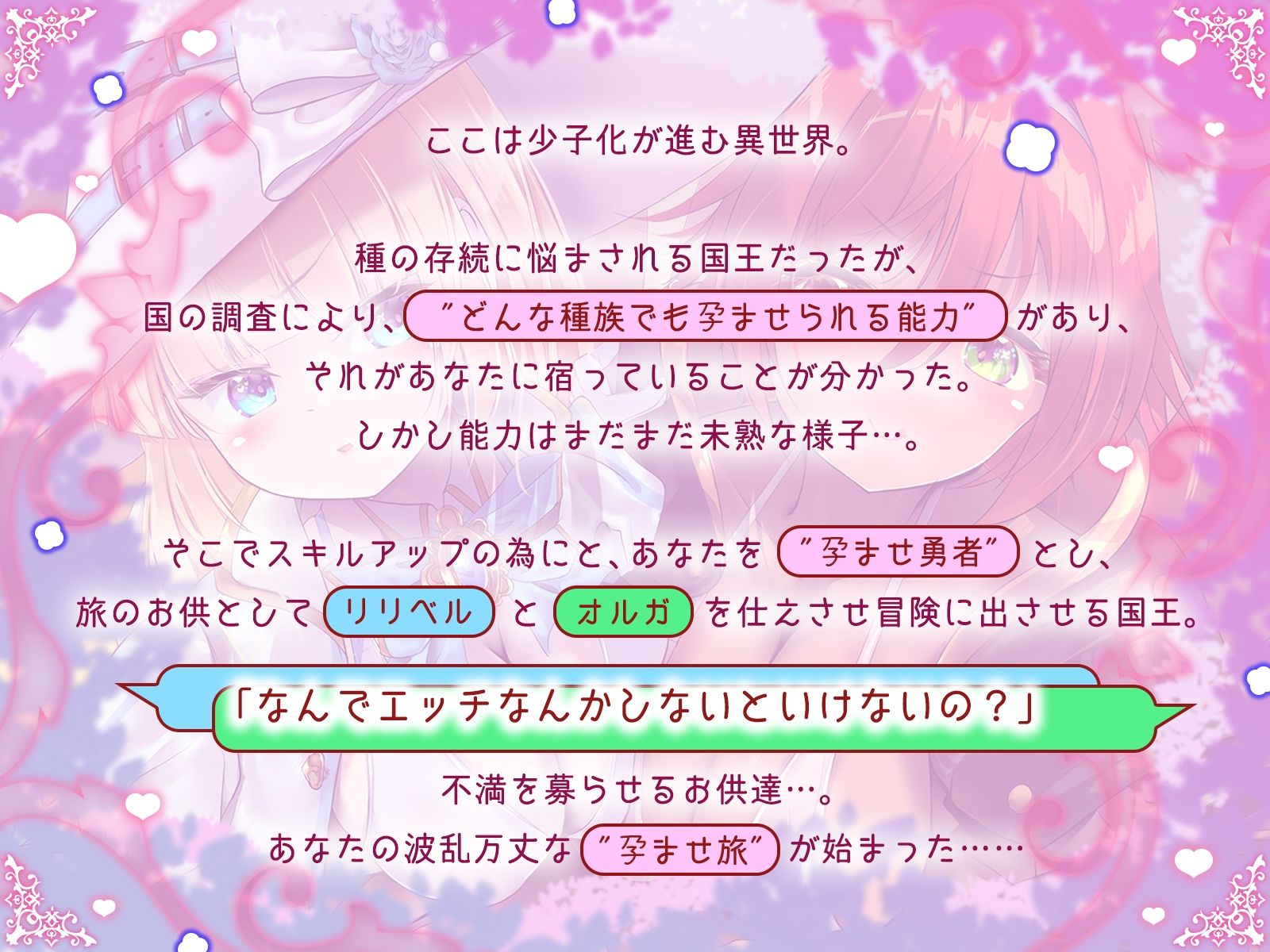 孕ませ勇者の逆レ修行旅〜ふわふわ魔法少女と獣人女戦士に不満タラタラ犯●れちゃいます♪〜【KU100収録】 画像1