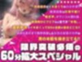 【実演オナニー×オホ声×連続絶頂】GW特別スペシャル作品！！69分の圧倒的な連続絶頂＆大量潮吹き！！『すっごいイグぅ！！気持ちいの好き！！お゛お゛おーーっ！！』