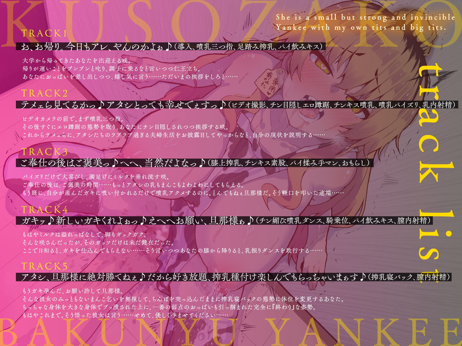 サンプル画像3:小さい癖に強気で無敵な彼女の正体は、俺専用おっぱいクソ雑魚爆乳ヤンキー♪II〜ラブラブクソマゾ結婚生活報告ビデオレター♪〜（KU100マイク収録作品）(一番乳搾り) [d_571546]