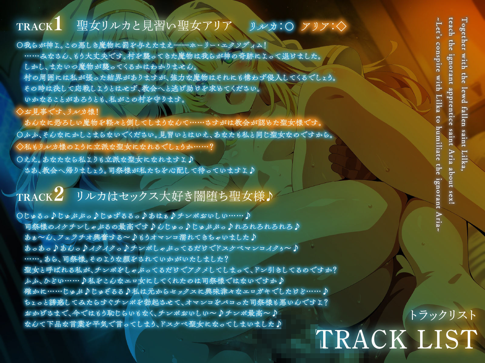 サンプル画像3:ドスケベ闇堕ち聖女リルカと一緒に、無知な見習い聖女アリアをセックス指導！〜リルカと共謀して無知なアリアを辱めよう〜【KU100】(デュオナほ！) [d_571548]