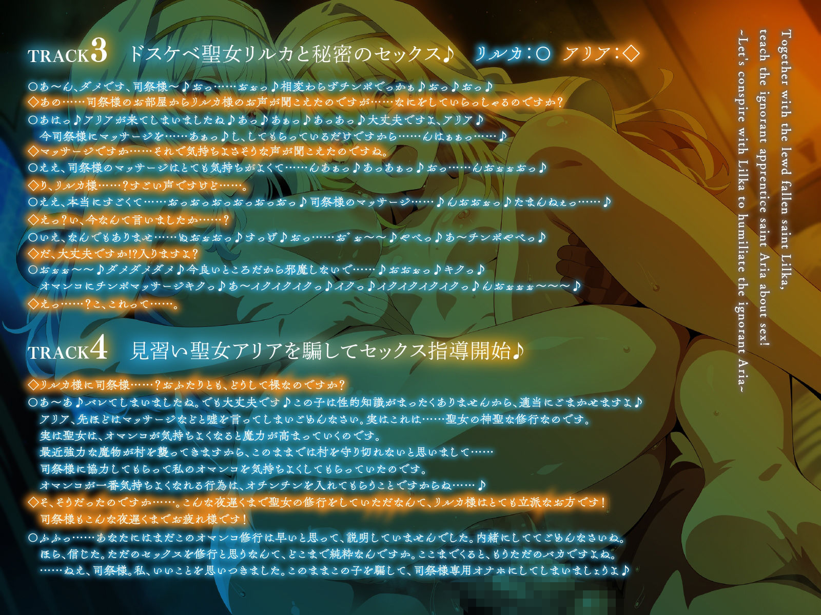 サンプル画像4:ドスケベ闇堕ち聖女リルカと一緒に、無知な見習い聖女アリアをセックス指導！〜リルカと共謀して無知なアリアを辱めよう〜【KU100】(デュオナほ！) [d_571548]