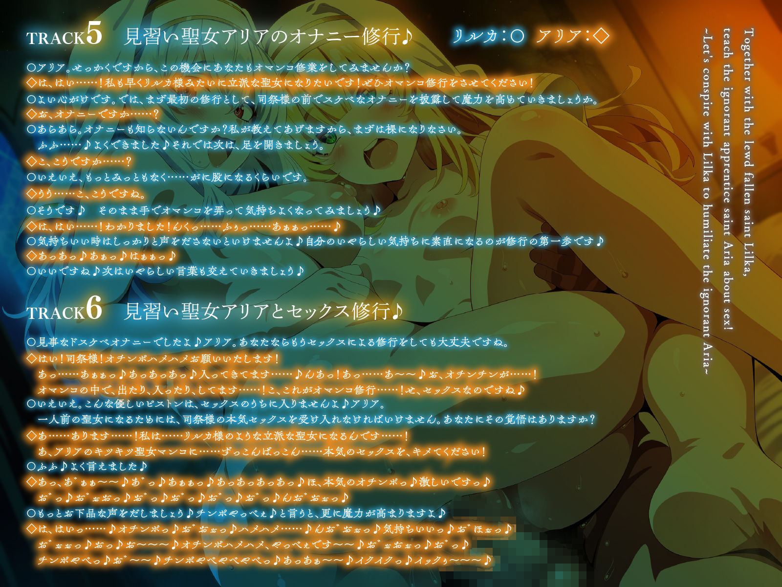 サンプル画像5:ドスケベ闇堕ち聖女リルカと一緒に、無知な見習い聖女アリアをセックス指導！〜リルカと共謀して無知なアリアを辱めよう〜【KU100】(デュオナほ！) [d_571548]