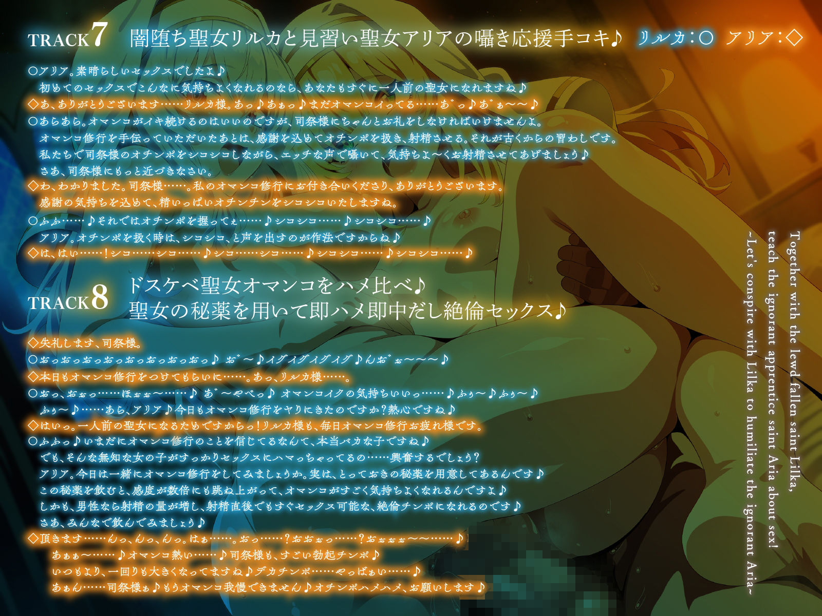 サンプル画像6:ドスケベ闇堕ち聖女リルカと一緒に、無知な見習い聖女アリアをセックス指導！〜リルカと共謀して無知なアリアを辱めよう〜【KU100】(デュオナほ！) [d_571548]