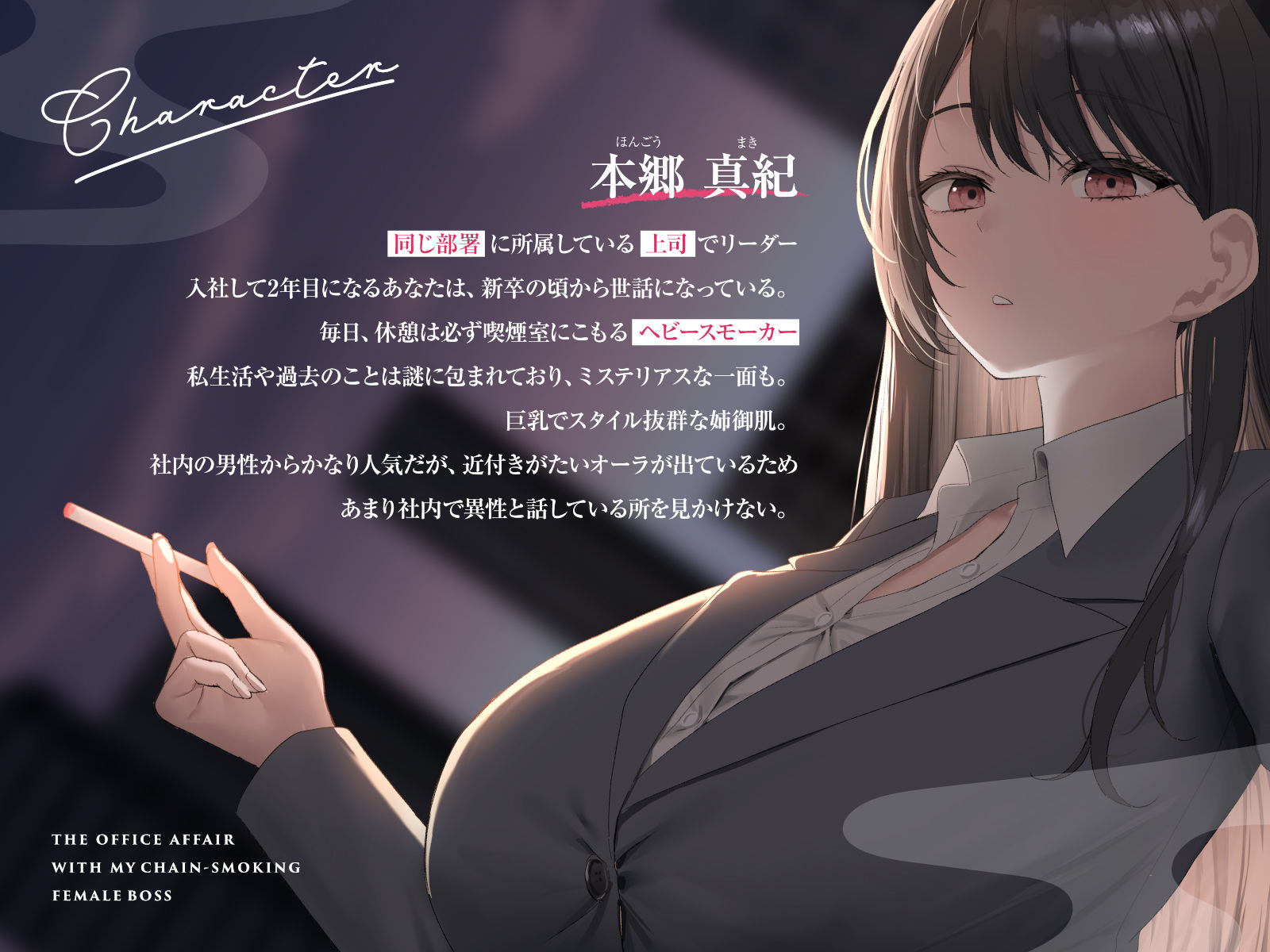 サンプル画像2:【全編男性受け】ヘビースモーカーな女上司と社内不倫性活【寝取られ】(あくあぽけっと) [d_572415]