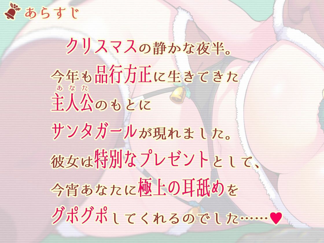 サンプル画像2:【脳蕩耳舐め】癒やしサンタガールよりディープな耳舐めプレゼント(二重スリット) [d_572451]