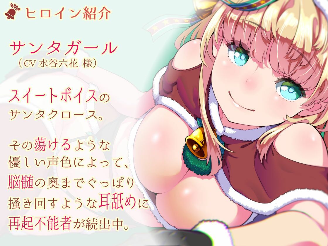 サンプル画像4:【脳蕩耳舐め】癒やしサンタガールよりディープな耳舐めプレゼント(二重スリット) [d_572451]