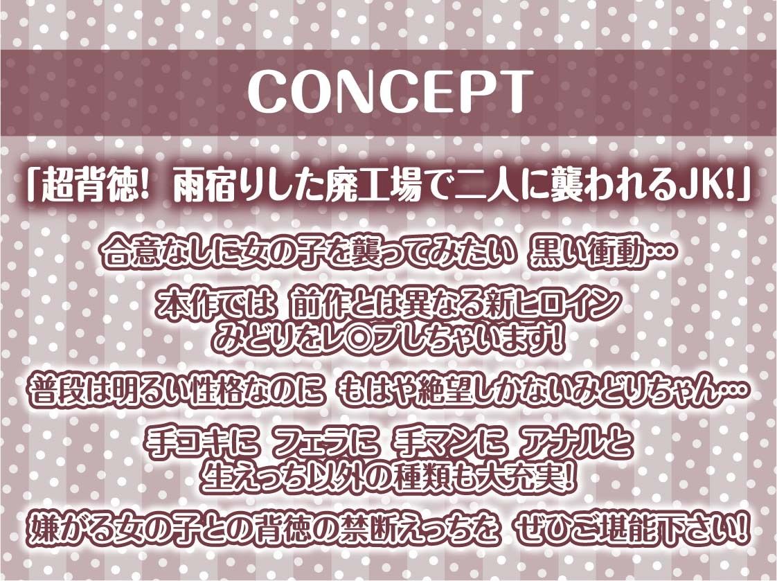 サンプル画像4:雨濡れJKレ〇プ2【フォーリーサウンド】(テグラユウキ) [d_572470]