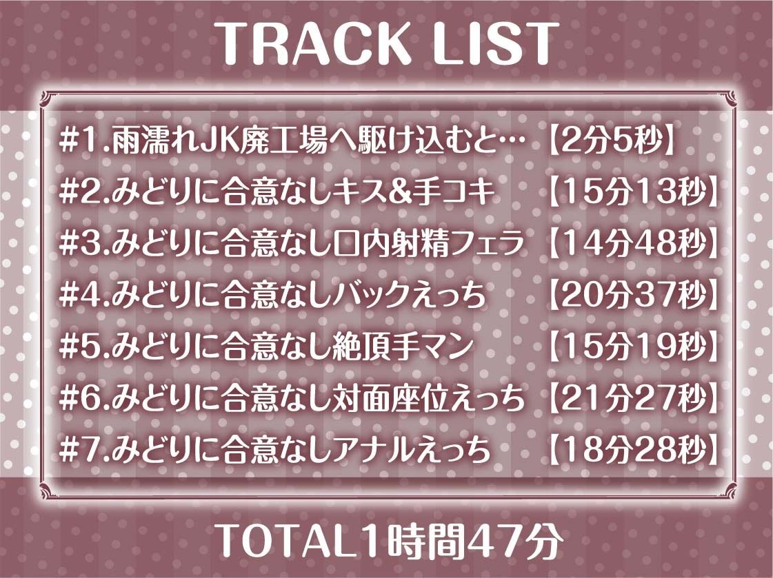 サンプル画像6:雨濡れJKレ〇プ2【フォーリーサウンド】(テグラユウキ) [d_572470]