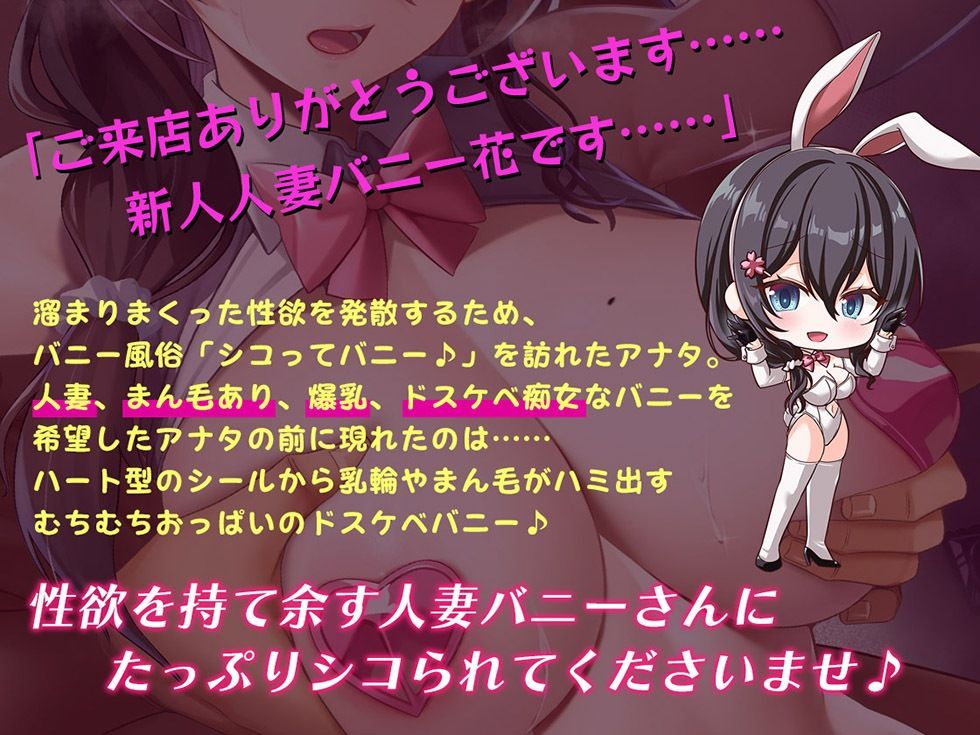人妻バニーさんの甘オホちんぽマッサージ もっちりアラサーまんこにいっぱい射精して♪【KU100ハイレゾ】 画像1