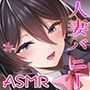 人妻バニーさんの甘オホちんぽマッサージ もっちりアラサーまんこにいっぱい射精して♪【KU100ハイレゾ】