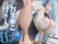 【ドスケベ条例×オホ声】クールJK令嬢の「おま〇こ付き人」に任命される！？〜求められたら即種付け義務なドスケベ学園性活♪〜