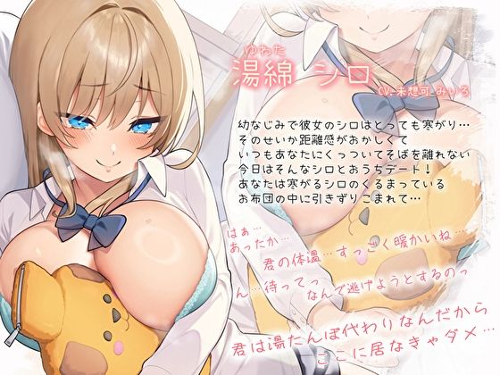 サンプル画像3:【純愛おま〇こ×超密着0距離】距離感バグってる寒がり彼女とぬくぬく密着おうちデート。君の湯たんぽちんぽで中からあっためて…♪(バタリンコちゃん) [d_572536]