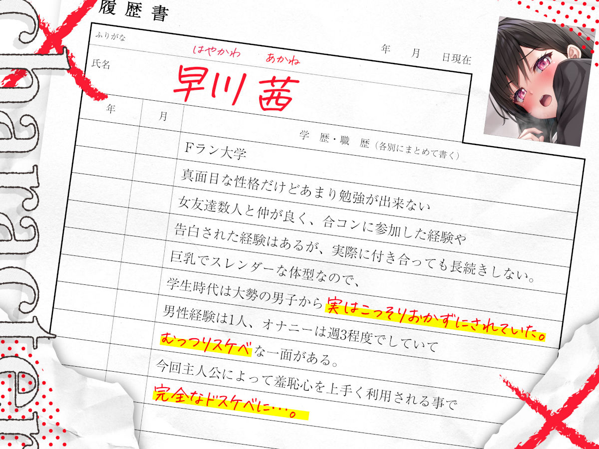 サンプル画像2:就活（羞活）(あくあぽけっと) [d_572547]