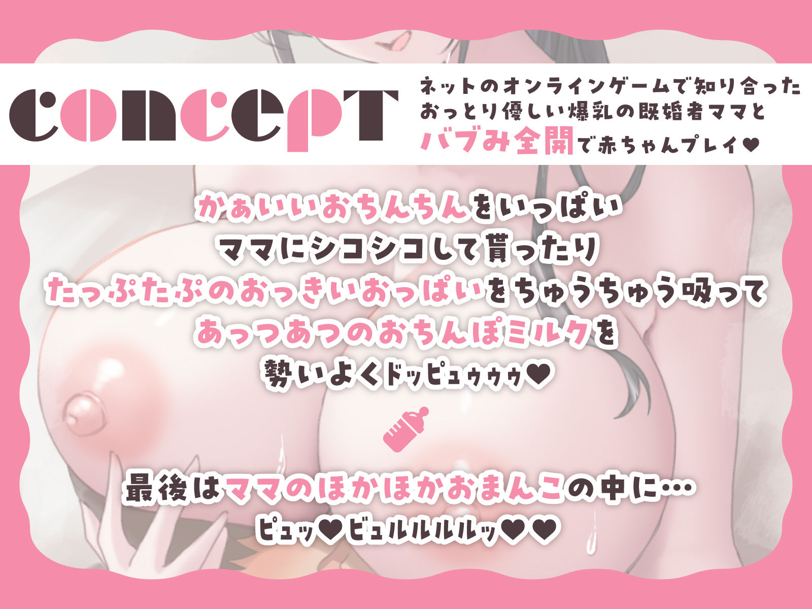 サンプル画像1:ネ友のおっとり既婚者ママとバブみ全開赤ちゃんプレイ(あくあぽけっと) [d_572556]