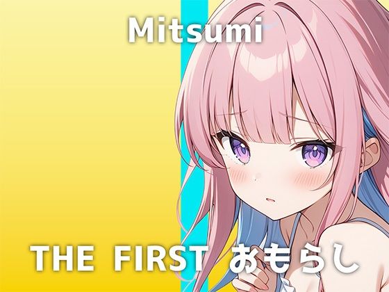 サンプル画像1:【司書＆女王様の女性が出演】「趣味は…男の人のおちんちんを連続寸止めすることで」大人しい様子からは想像できないミツミさんの激イキおしっこオナニーが圧巻でした(でぃすとぴあ) [d_572640]